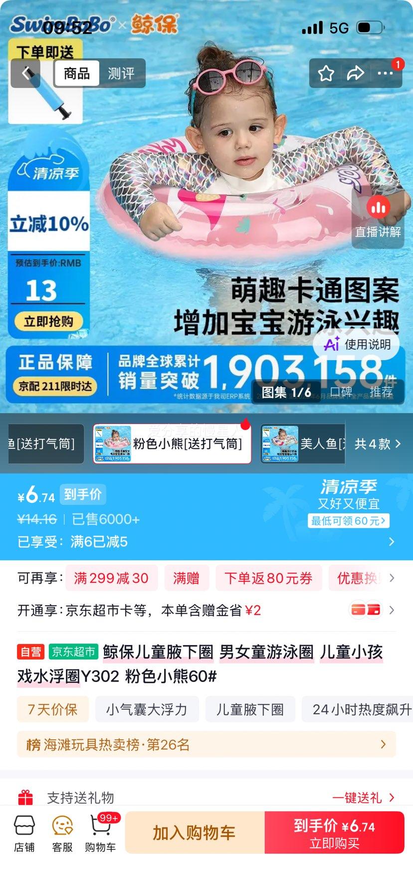 鲸保儿童腋下圈Y302粉色小熊60# 6.74元 - 86线报