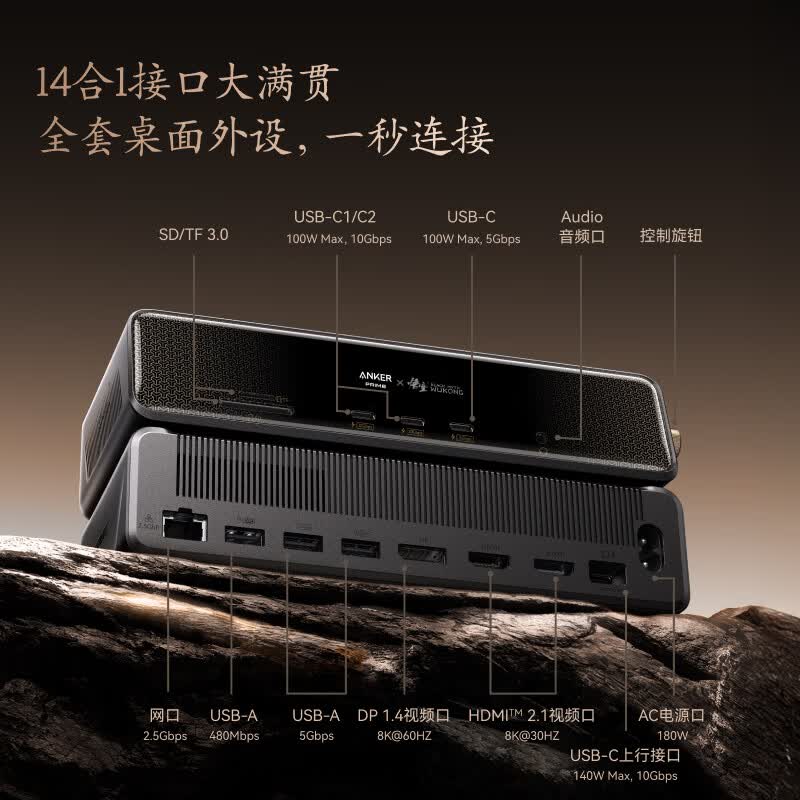 Anker心猿桌面拓扩展坞14合一10Gbps传输2.5G网口真8KMacOS/Windows - 86线报