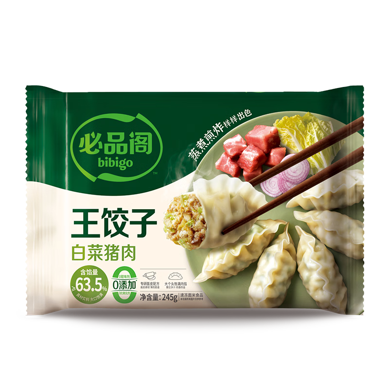 必品阁王饺子白菜口味245g速冻水饺任选8件 6.98元 - 86线报