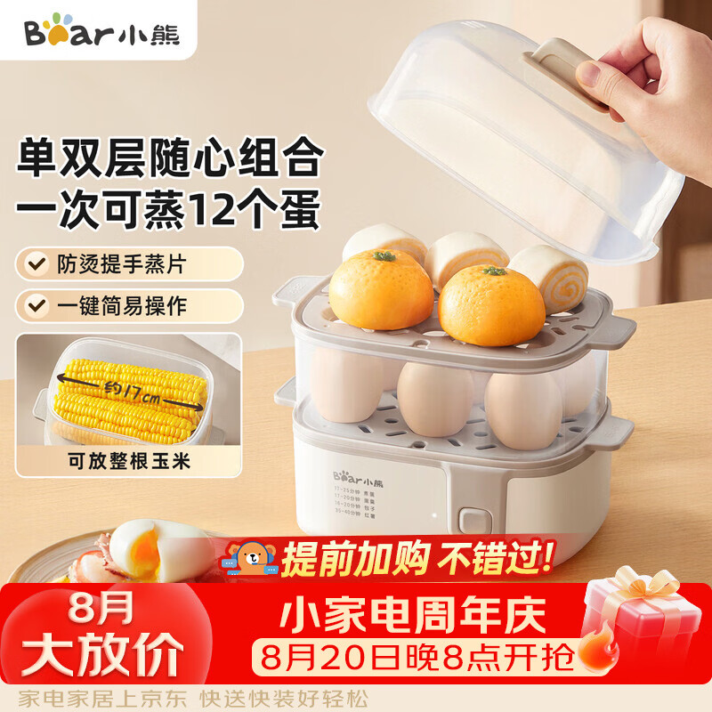 小熊 多功能 煮蛋器一键操作蒸鸡蛋羹神器 小型一人用 单双层一体机ZDQ-D12R3 50.92元 - 86线报 小熊 多功能 煮蛋器一键操作蒸鸡蛋羹神器 小型一人用 单双层一体机ZDQ-D12R3 50.92元 - 86线报