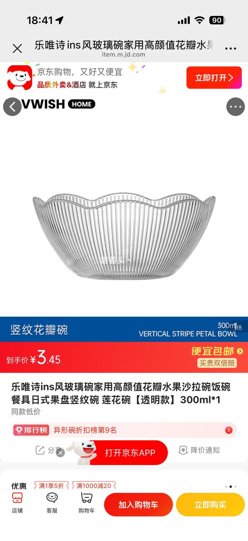 乐唯诗ins风玻璃莲花碗300ml透明款 3.45元 - 86线报