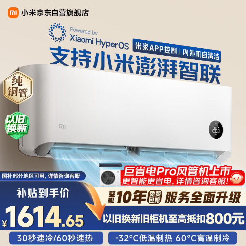 米家巨省电系列KFR-35GW/N1A1新一级能效壁挂式空调1.5匹 1462.62元 - 86线报 米家巨省电系列KFR-35GW/N1A1新一级能效壁挂式空调1.5匹 1462.62元 - 86线报