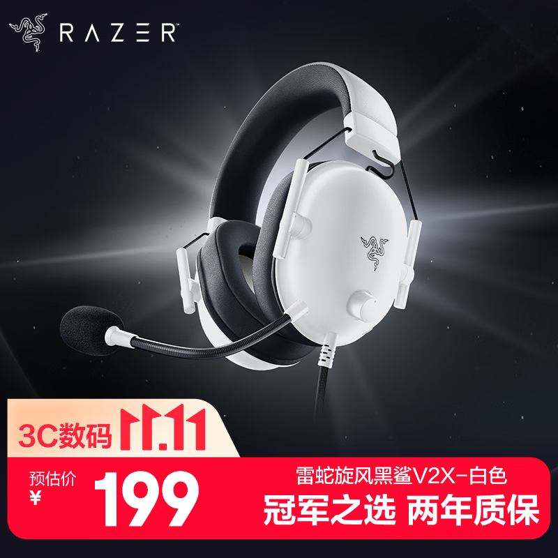 雷蛇旋风黑鲨V2X耳罩式头戴式降噪有线游戏耳机白色3.5mm 174元 - 86线报 雷蛇旋风黑鲨V2X耳罩式头戴式降噪有线游戏耳机白色3.5mm 174元 - 86线报
