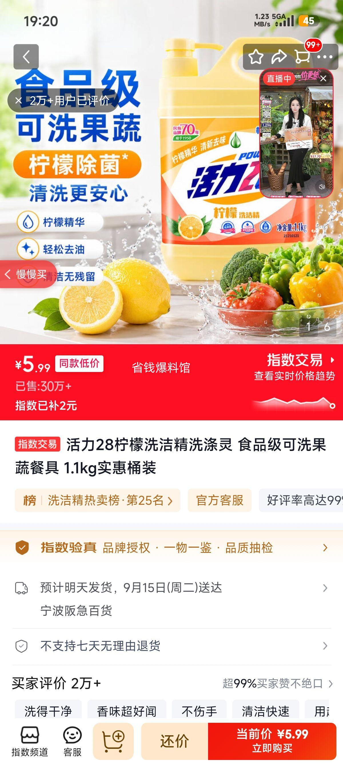 活力28柠檬洗洁精1.1kg食品级可洗果蔬 5.99元 - 86线报