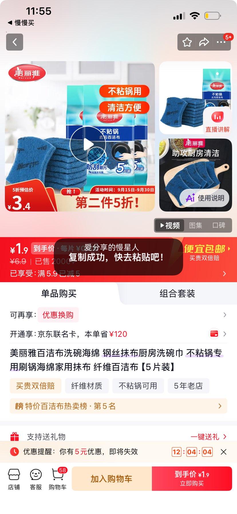 美丽雅百洁布洗碗海绵5片装 1.9元 - 86线报