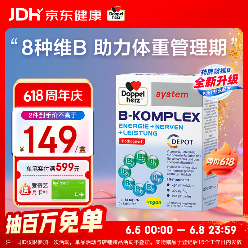 双心复合维生素B族升级版60片 77.46元 - 86线报