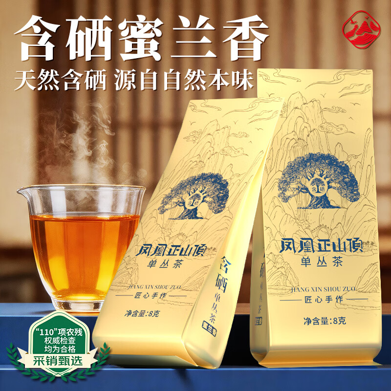 正山顶乌龙茶含硒凤凰单枞蜜兰香特级8g2026新茶体验装 1.3元 - 美泡泡