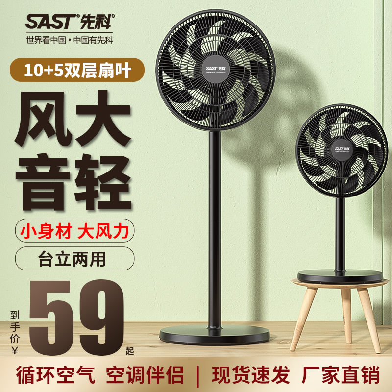 先科电风扇落地式家用落地扇遥控台式卧室大风力立式节能省电宿舍 39元 - 线报酷