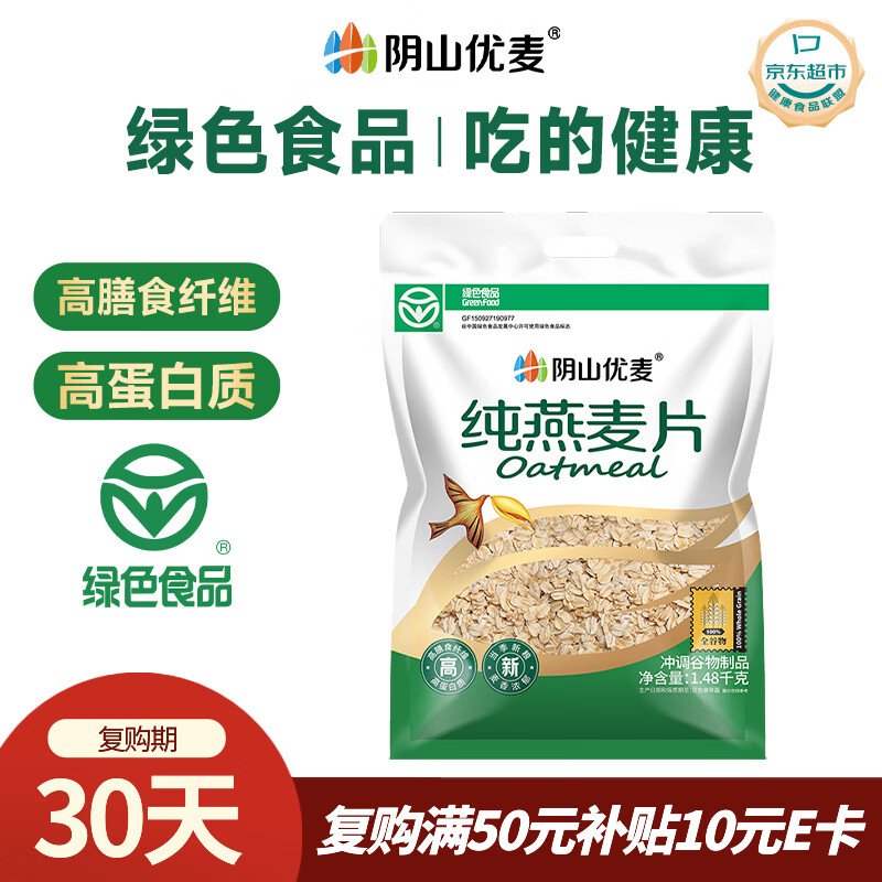阴山优麦纯裸燕麦片1480g 22.3元 - 86线报 阴山优麦纯裸燕麦片1480g 22.3元 - 86线报