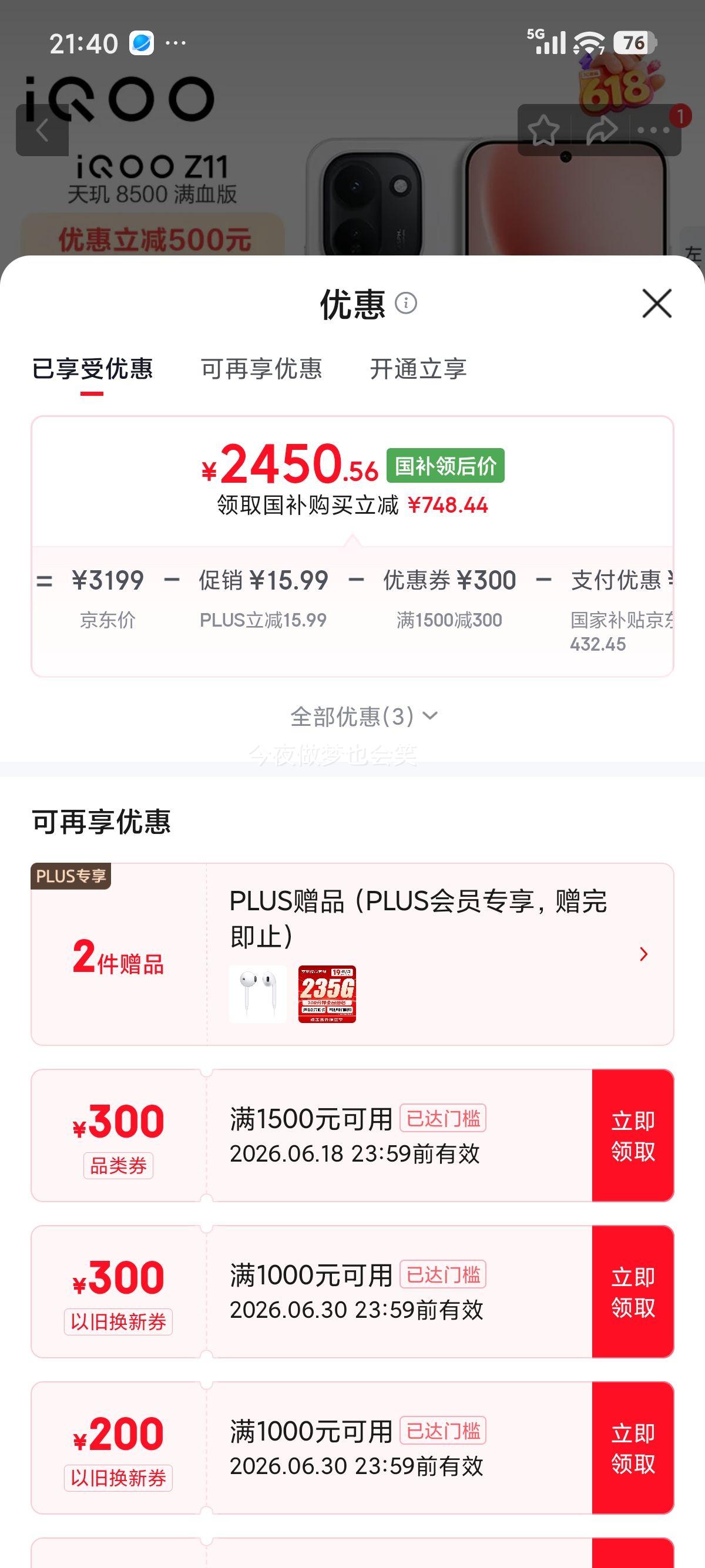 iQOO Z11手机天光白16GB+512GB 2450.56元 - 86线报