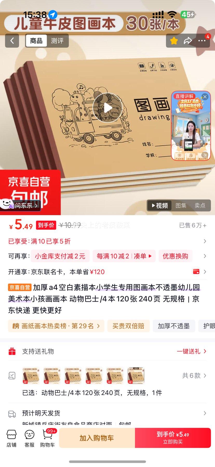 加厚A4空白素描本画画本240页4本 5.49元 - 线报酷