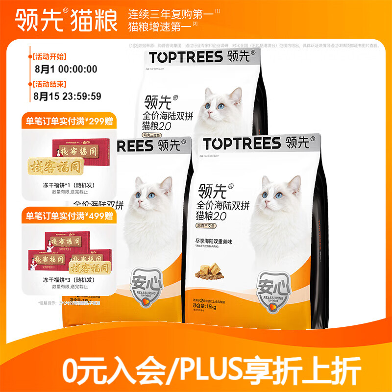 领先全价海陆双拼猫粮鸡肉三文鱼味1.5kg*3袋 149元 - 86线报 领先全价海陆双拼猫粮鸡肉三文鱼味1.5kg*3袋 149元 - 86线报