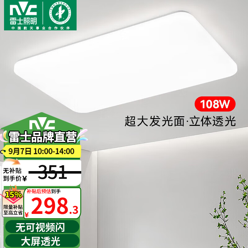 雷士LED现代简约大屏柔光吸顶灯客厅灯白月108W 189元 - 折送网