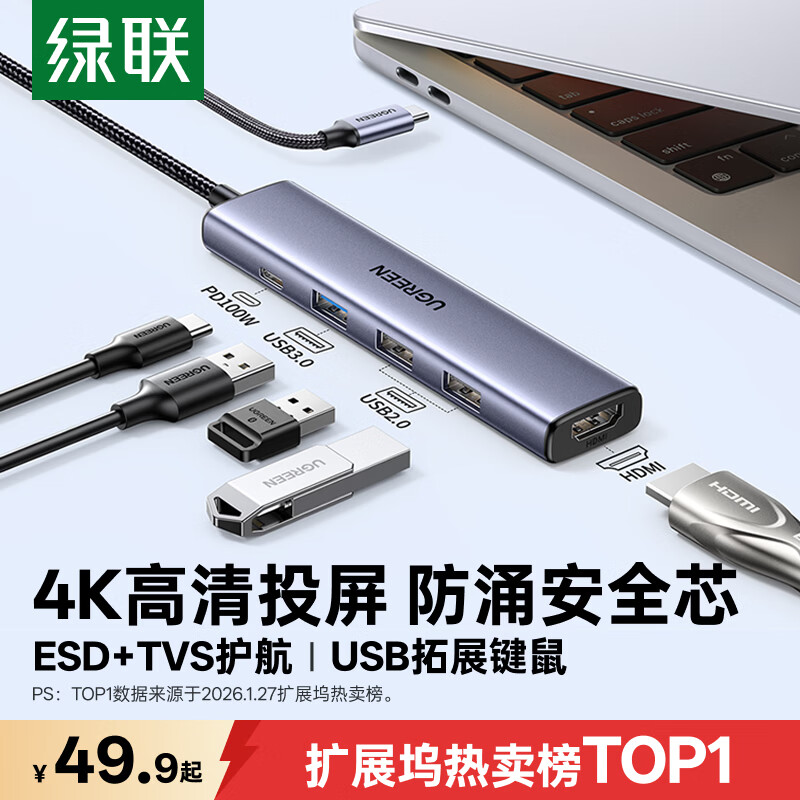 绿联多接口扩展Type-C扩展坞+HDMI拓展坞+USB3.0分线 49.86元 - 86线报