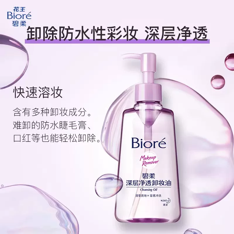 碧柔深层净透卸妆油150ml 22元 - 线报酷