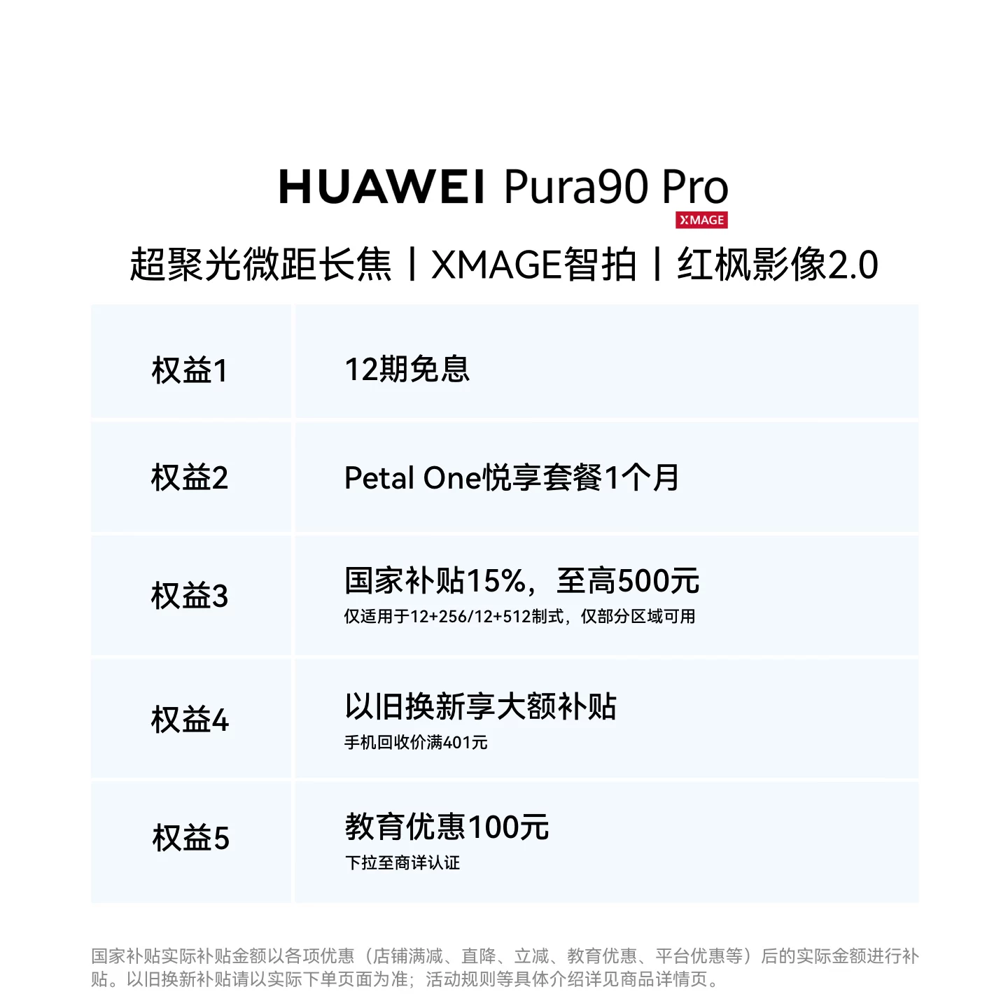 华为 Pura 90Pro 手机 4999元 - 86线报 华为 Pura 90Pro 手机 4999元 - 86线报