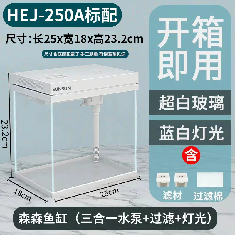 森森HEJ-300A超白鱼缸三合一水泵+过滤+灯光 79元 - 86线报