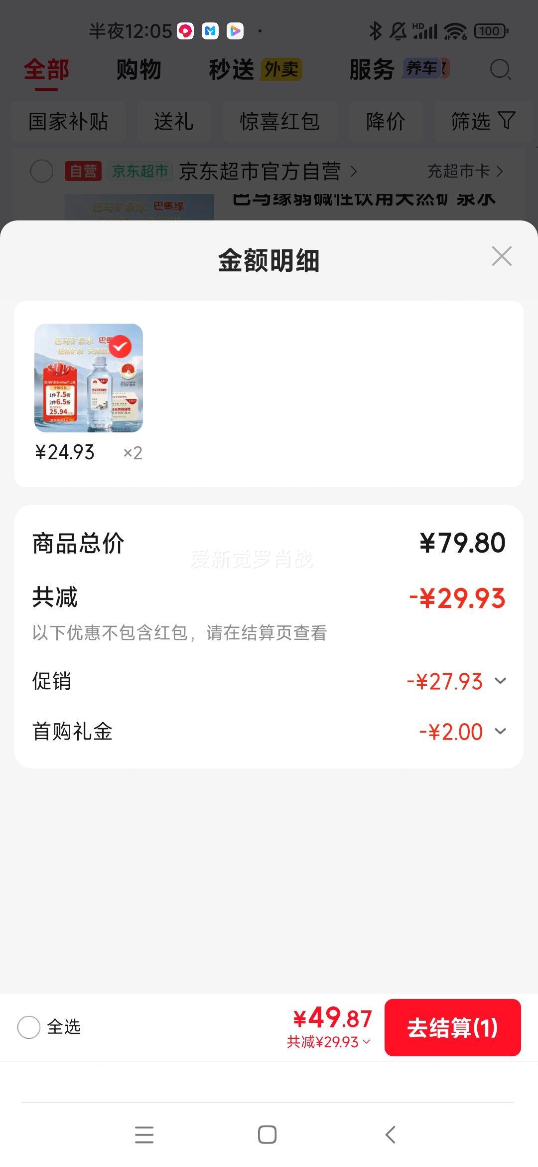 巴马缘弱碱性天然矿泉水420ml×12瓶箱装 2件 49.87元 - 86线报