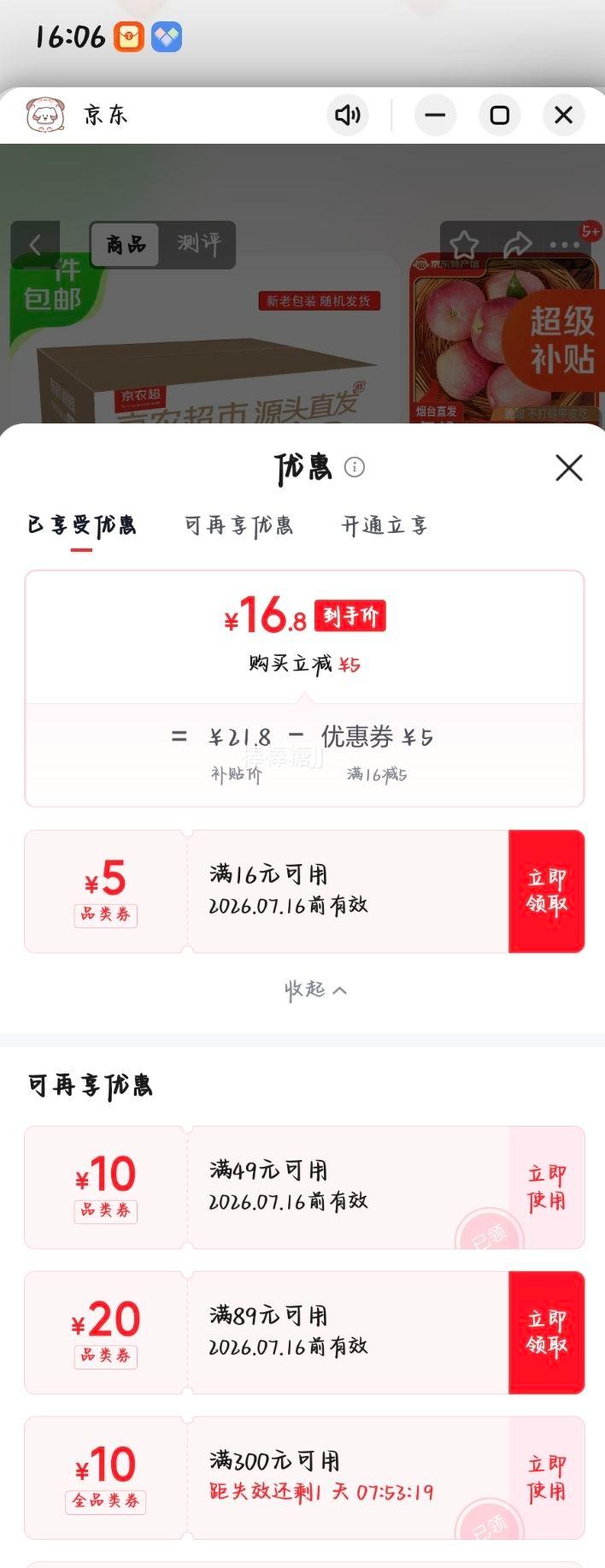 京农超山东烟台红富士苹果75-80mm净重4.5斤 16.8元 - 86线报