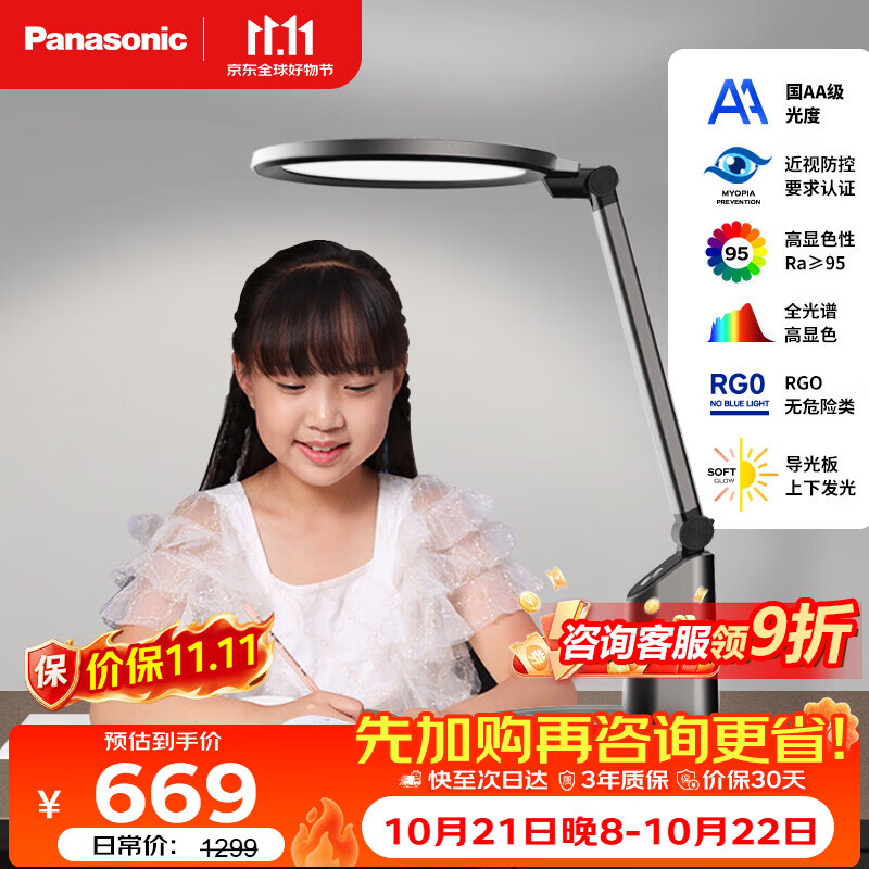 松下致巡系列HHLT0655B导光板护眼台灯灰色 530.1元 - 线报酷