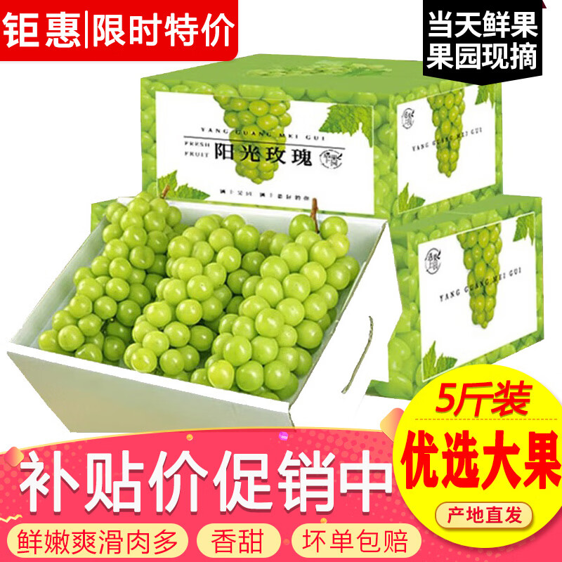 玖原农珍四川阳光玫瑰葡萄新5斤优选果7-12g 21.8元 - 86线报