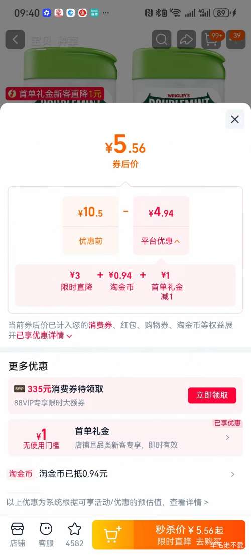 绿箭无糖薄荷糖清爽薄荷味40粒×2瓶 5.56元 - 86线报