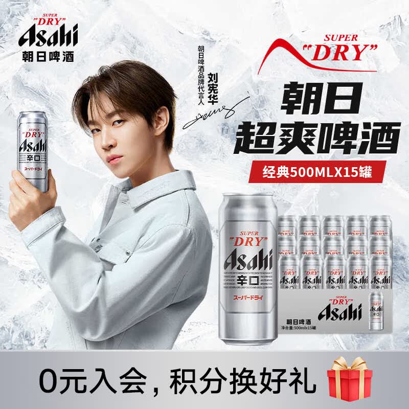 朝日啤酒朝日超爽啤酒500ml*15听整箱装京东自营曼城限定罐 70.2元 - 86线报 朝日啤酒朝日超爽啤酒500ml*15听整箱装京东自营曼城限定罐 70.2元 - 86线报