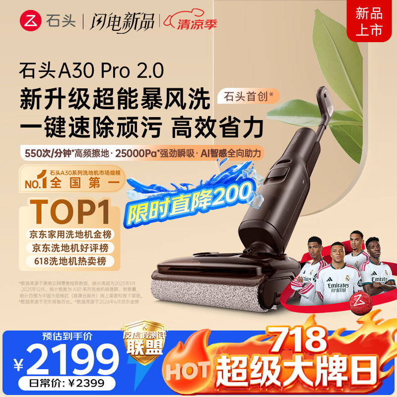 石头 A30Pro 2.0无线洗地机 1799.69元 - 86线报