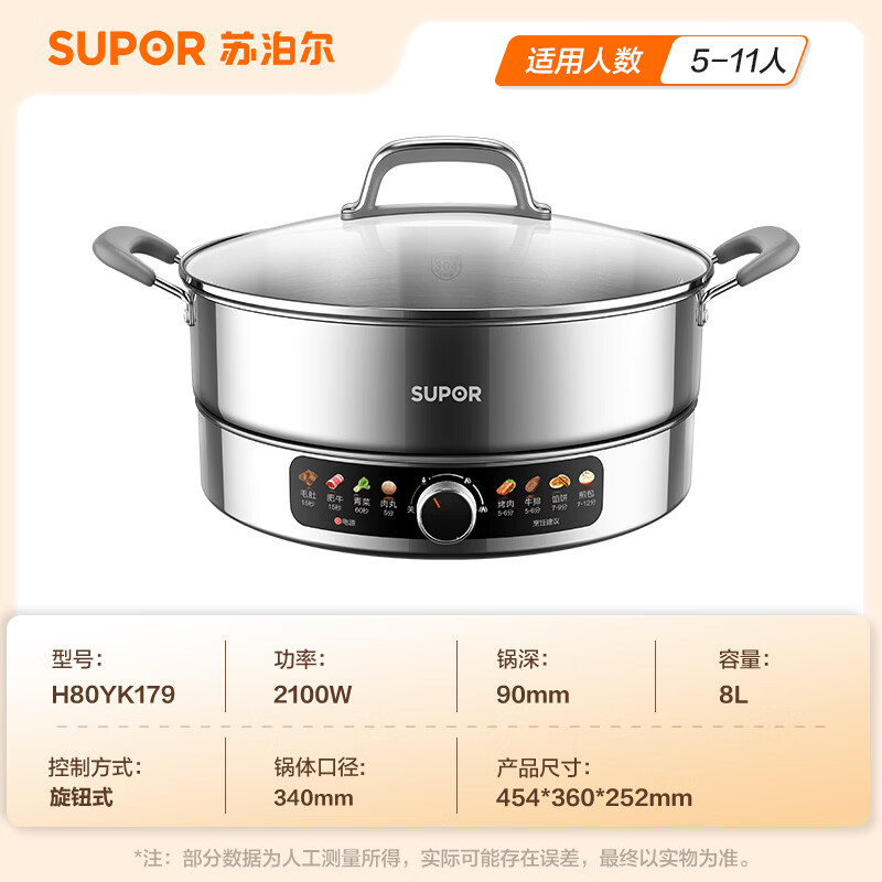 苏泊尔电火锅火锅专用锅8L大容量家用多功能电热锅0涂层不锈钢电煮锅火锅锅多用途锅H80YK179 - 86线报