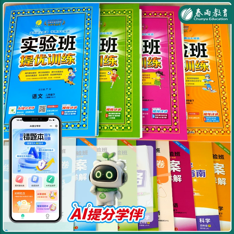 2026年秋小学实验班提优训练一二三四五六年级 券后17.9元 满27减12元 - 86线报