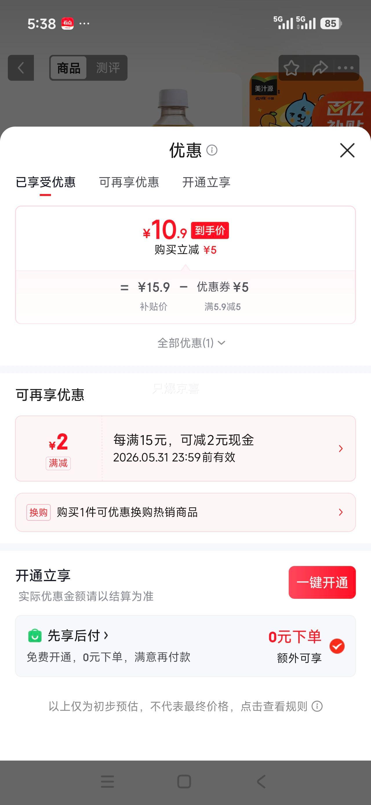 可口可乐美汁源酷儿苹果汁450ml*6瓶 10.9元 - 线报酷