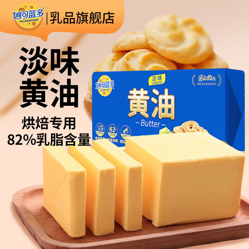妙可蓝多黄油400g/块+赠黄油小粒7g/盒 21.16元 - 线报酷