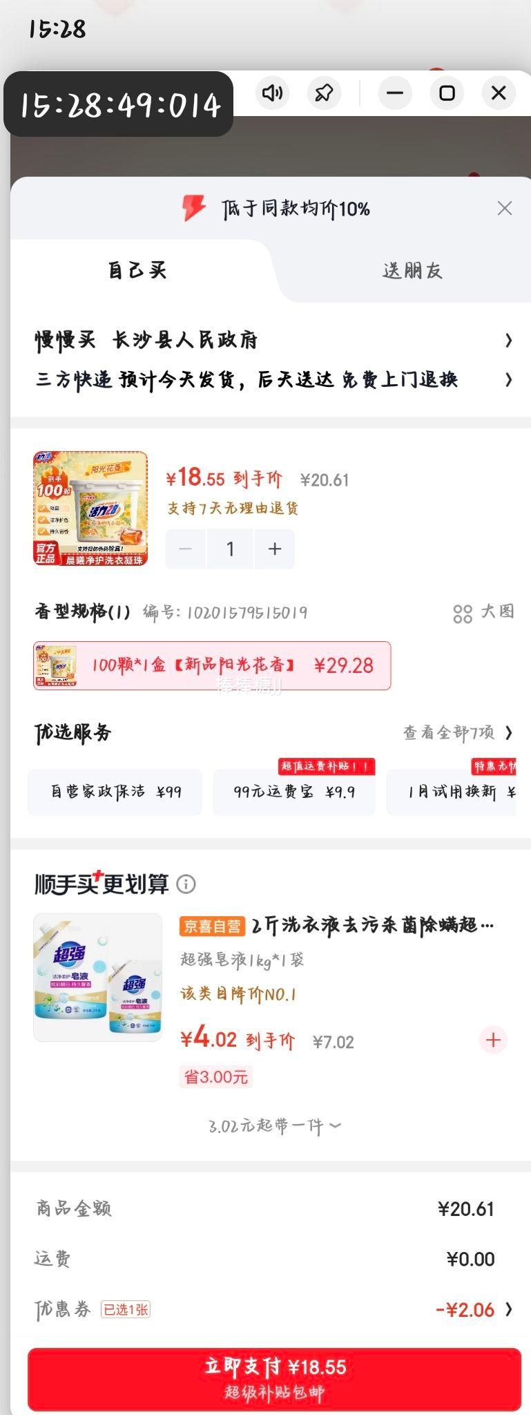 活力28晨曦净护洗衣凝珠100颗/盒阳光花香 18.55元 - 86线报