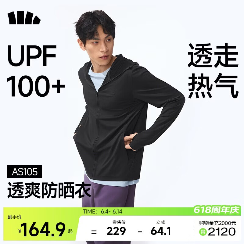 蕉下防紫外线男士户外防晒衣AS105 139元 - 86线报