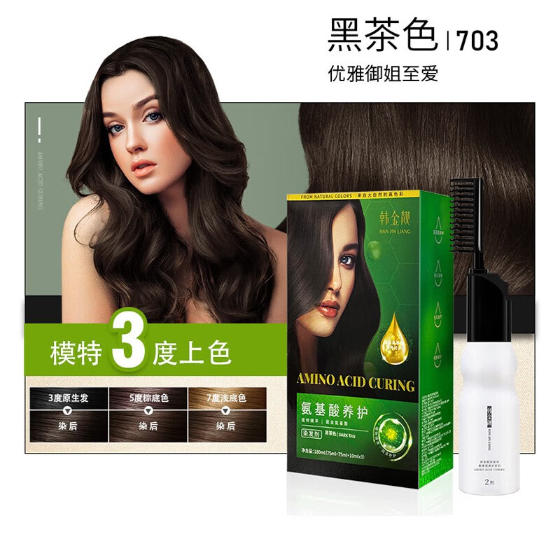 韩金靓植物遮白发染发剂黑茶色180ml 任选2件 14.9元 - 86线报