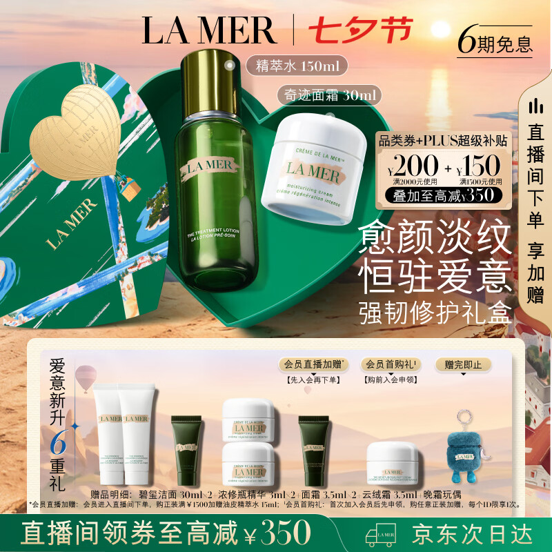 LA MER强韧修护套装精萃水面霜护肤品化妆品礼盒 2815.9元 - 86线报