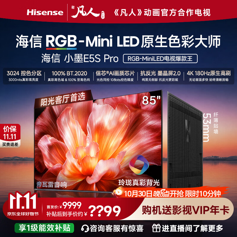 海信小墨系列85E5S-PRO液晶电视85英寸4K 6469.73元 - 86线报