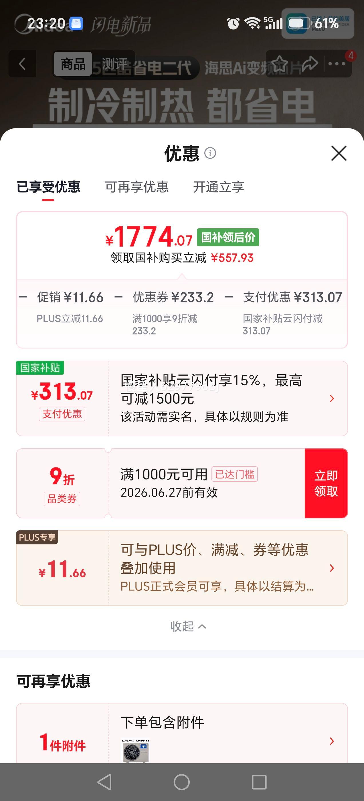 美的酷省电二代空调挂机KFR-35GW/KS2大1.5匹 1774.07元 - 86线报