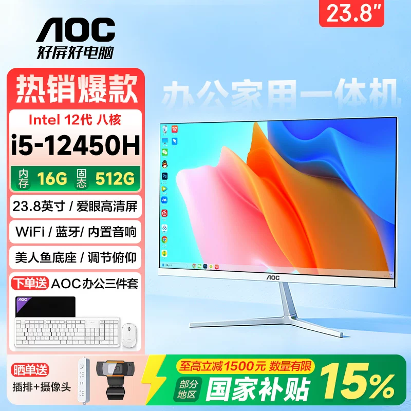 AOC 27寸曲面屏一体机电脑台式曲面家用办公高配游戏直播曲屏全套台式机 2719.15元 - 86线报 AOC 27寸曲面屏一体机电脑台式曲面家用办公高配游戏直播曲屏全套台式机 2719.15元 - 86线报
