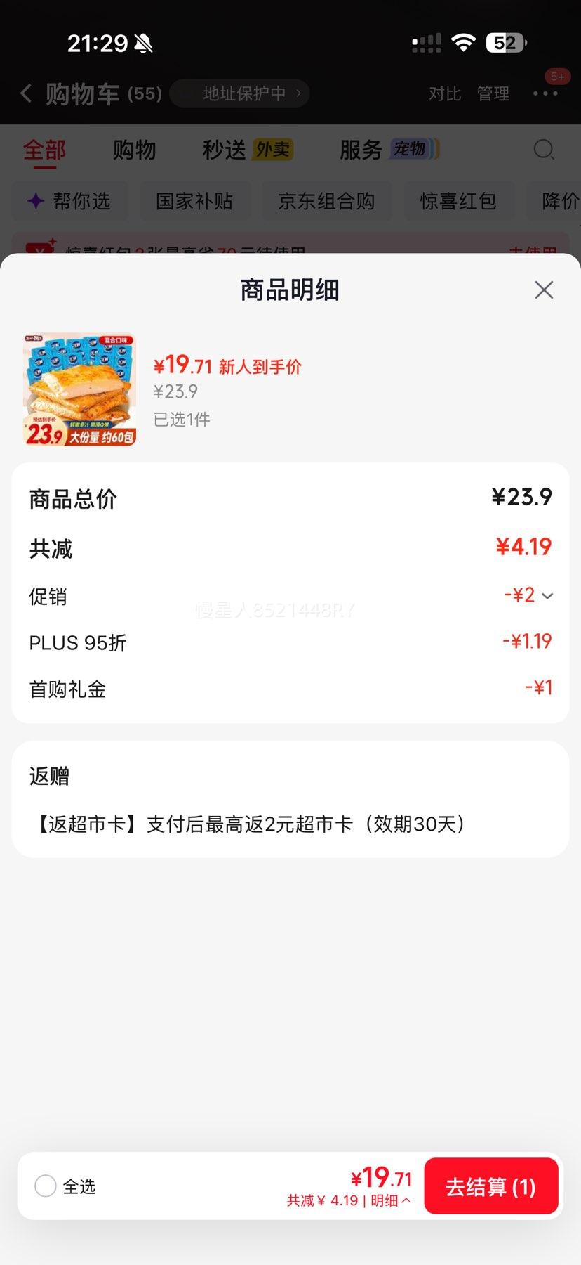 盐津铺子深海鱼豆腐540g约60包独立包装 17.7元 - 86线报