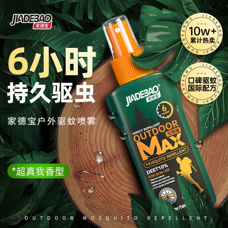 家德宝驱蚊喷雾100ml漫步森林10%避蚊胺 8.79元 - 86线报 家德宝驱蚊喷雾100ml漫步森林10%避蚊胺 8.79元 - 86线报