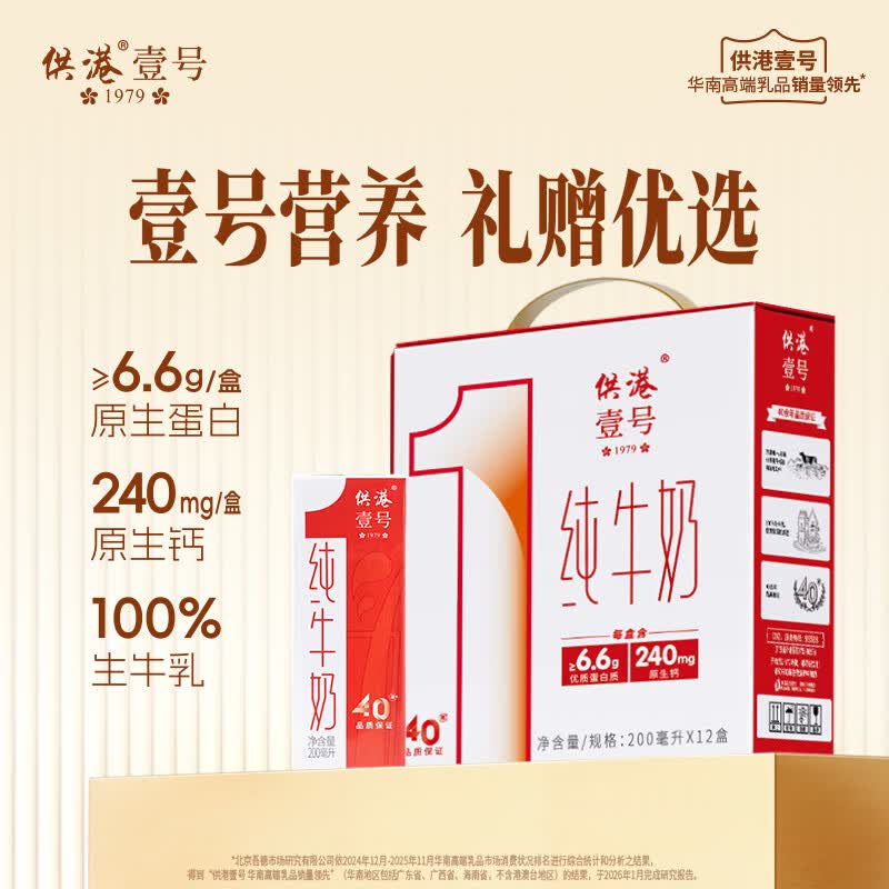 供港壹号纯牛奶全脂200ml*12盒*3箱 55.9元 - 86线报
