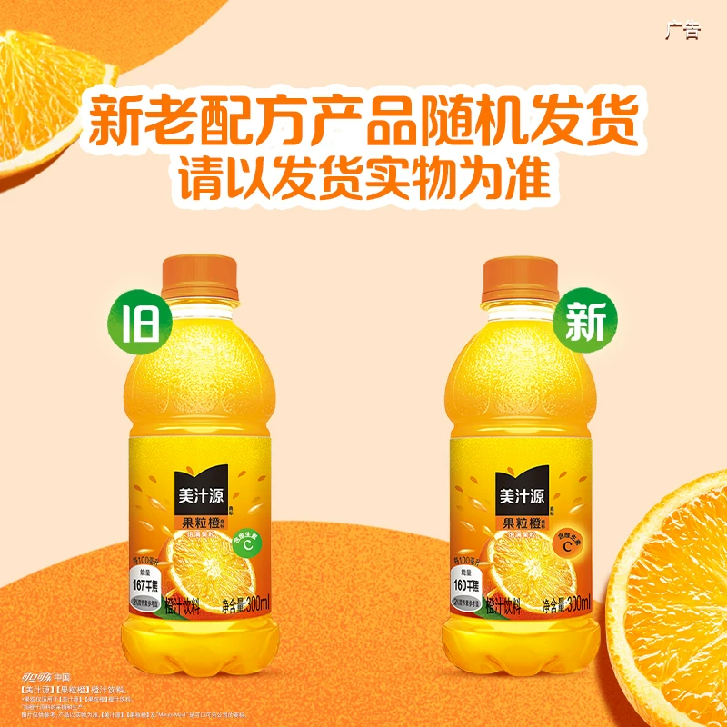 美汁源果粒橙橙汁饮料可口可乐美汁源果粒橙果汁果味饮料瓶装橙汁富含维生素C整箱 18.8元 - 86线报
