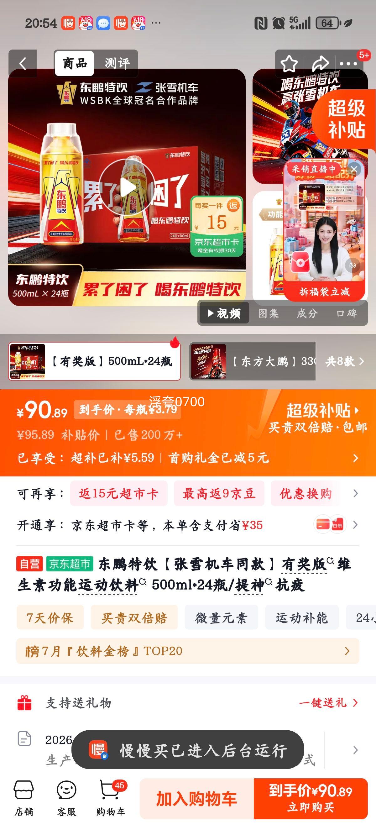 东鹏特饮维生素运动饮料500ml×24瓶 75.89元 - 86线报