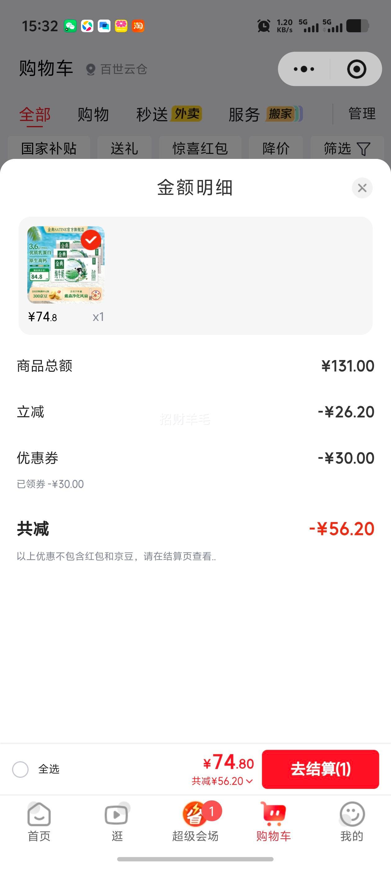 金典全脂纯牛奶利乐砖200ml×12盒*3箱 74.8元 - 线报酷