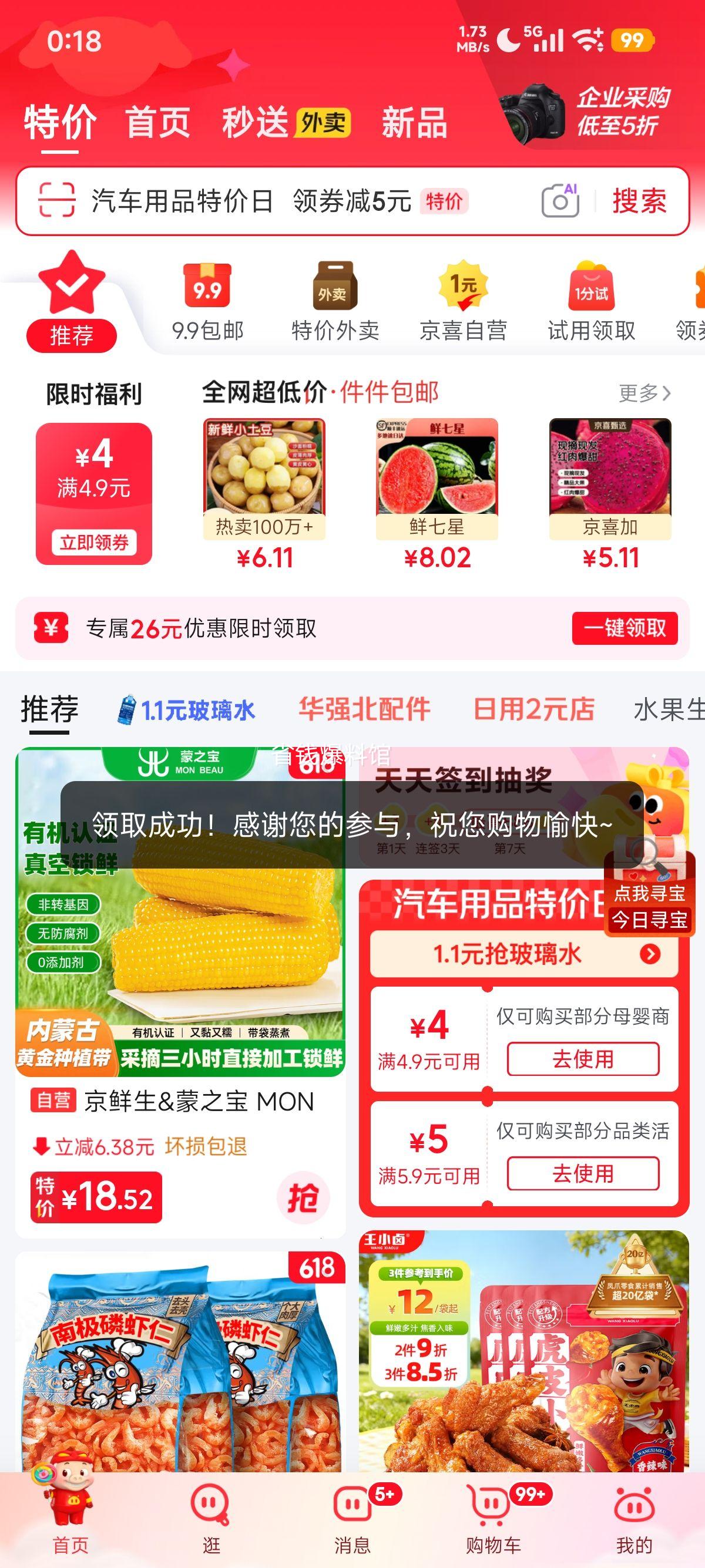 闪扑水基灭火器600ml家车两用2个装 16.5元 - 86线报