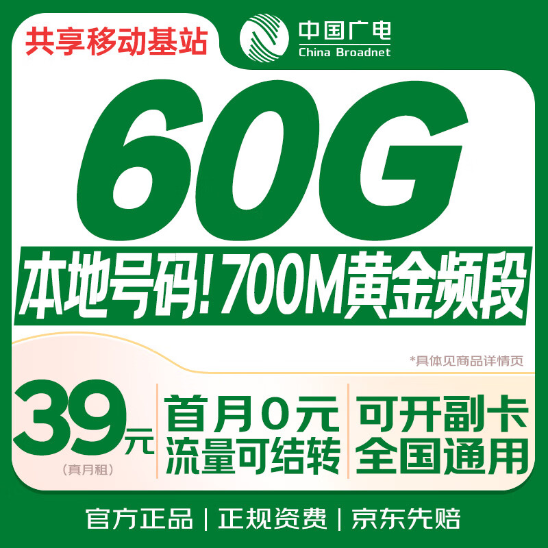 中国广电大流量5G手机卡 0.68元 - 美泡泡 中国广电大流量5G手机卡 0.68元 - 美泡泡