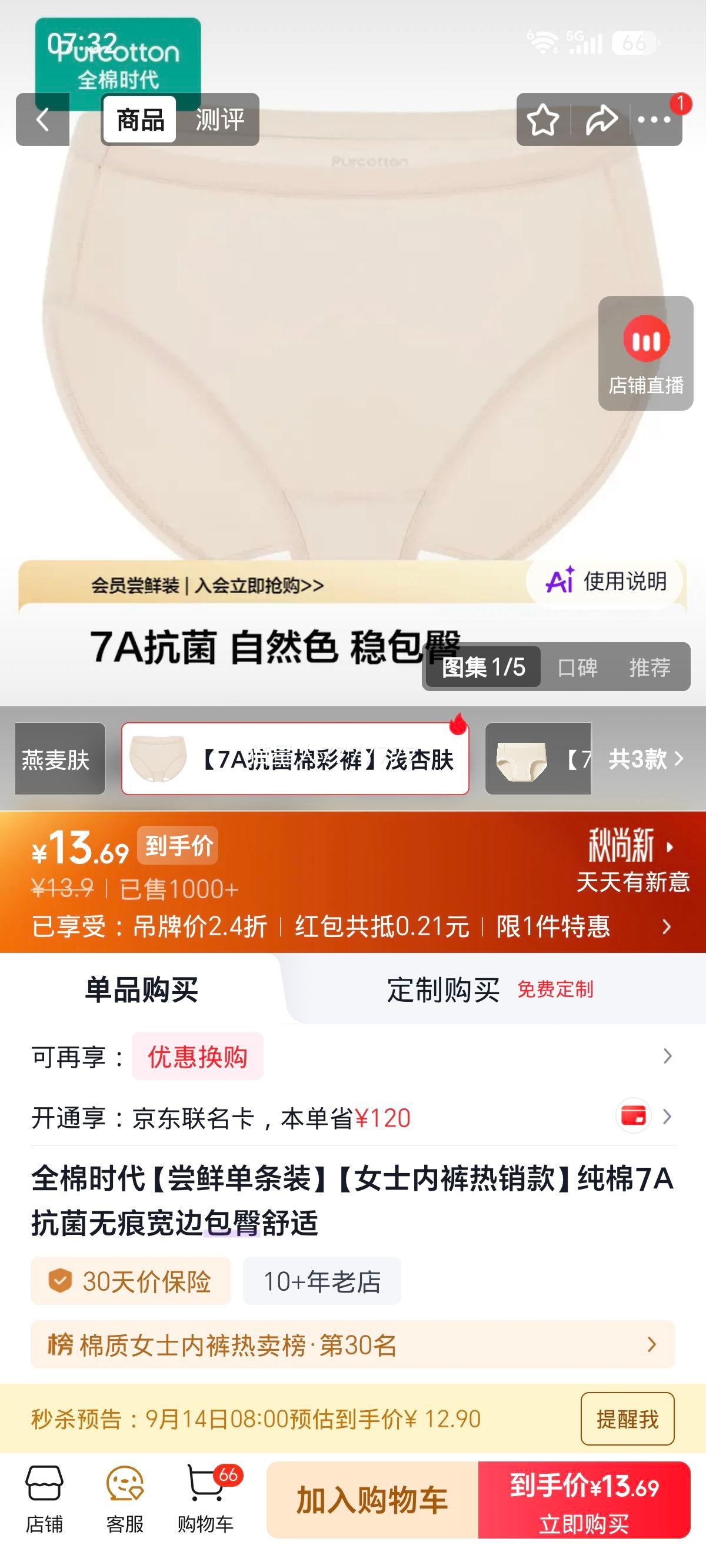 全棉时代女士纯棉7A抗菌无痕内裤浅杏肤L 12.9元 - 86线报