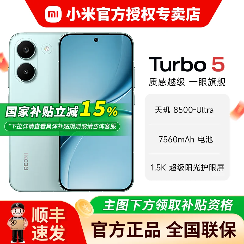 红米Turbo55G手机12+256 1634.48元 - 86线报