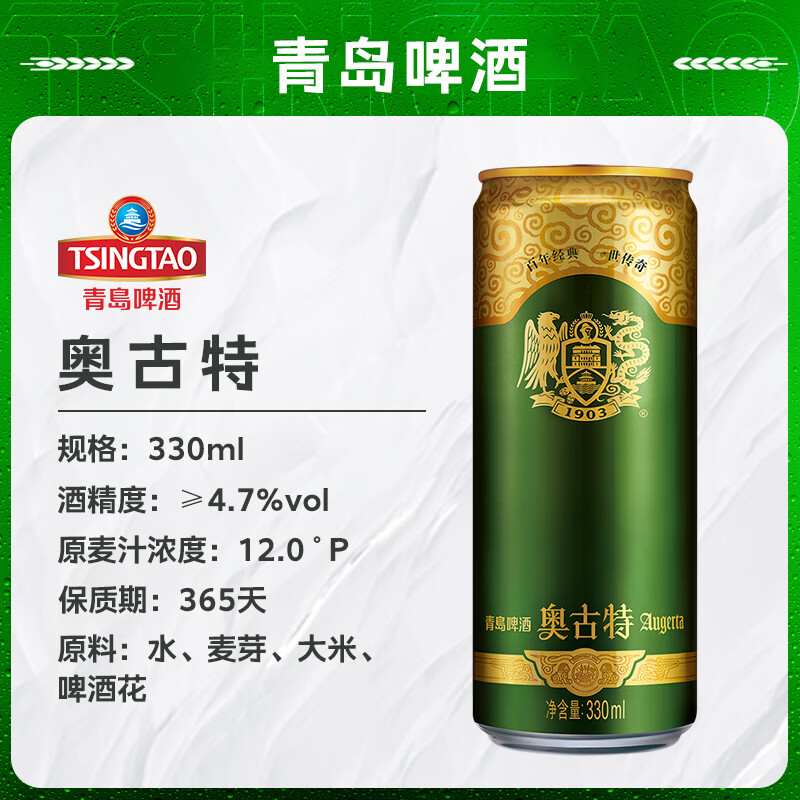 青岛啤酒奥古特经典罐装12°P啤酒330mL24罐整箱+赠品330mL白啤6罐 101.05元 - 86线报